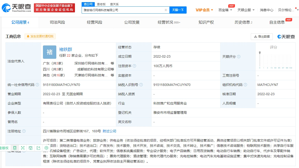 哈啰出行成立百萬級新公司，布局旅游業務與翻譯服務