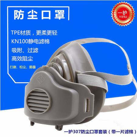 一護(hù)防塵口罩307型 工業(yè)粉塵防護(hù)的全能衛(wèi)士